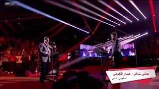 هاني شاكر  عمار الكوفي   سالوني الناس دندنها