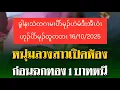Download Lagu ခွါနးသံတဂၤမၢပိာ်မုၣ်ဟဲမံဒီးအီၤဝံၤဟုၣ်ပိာ်မုၣ်ထူတဘး 16/10/2025