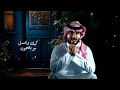 نواف فريح- مو طبيعي - حصريآ _ 2024
