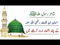 Lagu Hassan Bin Sabit (R.A) Naat In Urdu - Hindi _ Hazoor ki Shan Main Hassan Bin Sabit ki Naat