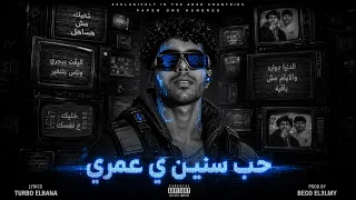 مهرجان حب سنين ي عمري  يا روح قلبي ي وحشاني توزيع بيجو العالمي غناء                          دندنها