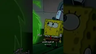 سبونج بوب راهن بحياته وأصيب بالخذلان حالات واتس اب حزينه 