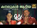 Download Lagu Kanalukal Aadiya  Video Song 4K Remastered  | Mulla | Vidyasagar | Dileep | Meera Nandan | Sujatha