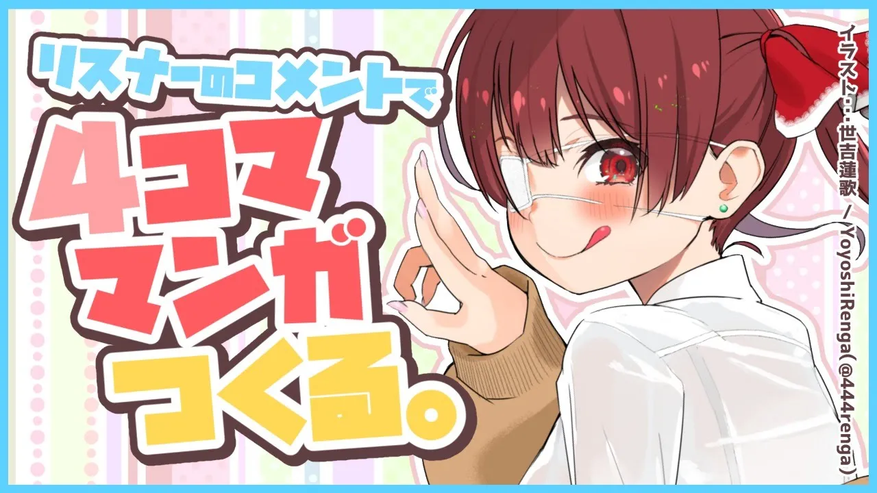【おえかき】ホロライブ４コマを描く（ネタ出し：リスナー）【ホロライブ/宝鐘マリン】