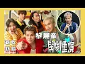 🇭🇰 重演昔日青春校園點滴 展現 Andy 玩味一面 —— Andy Lai 黎展峯《鬧劇重演》新歌訪談 🎵