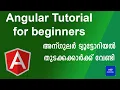 Angular Malayalam Tutorial for beginners
