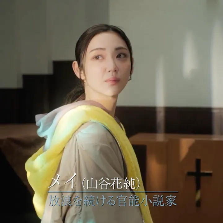 <メイ編>映画『#セフレの品格 慟哭/終恋』キャラクター映像【R15+】二部作公開(「慟哭」編11/28(金)都内先行・全国順次公開/「終恋」編12/12(金)全国公開)