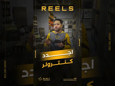 🚨 الإطلاق الرسمي لكنترولرات EMG في كازاسوق 🚨