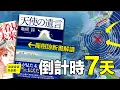Download Lagu 7月5日：倒計時10天，到底會不會發生？龍樹諒新書《天使的遺言》完整解讀，如何擁有預知能力？7月5日從何而來？天使的遺言是什麼？我們且聽龍樹諒細細說來……|自說自話的總裁