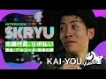 Download Lagu SKRYU：Interview MCバトルを休んでよかった──酒と楽曲制作に捧げる日々