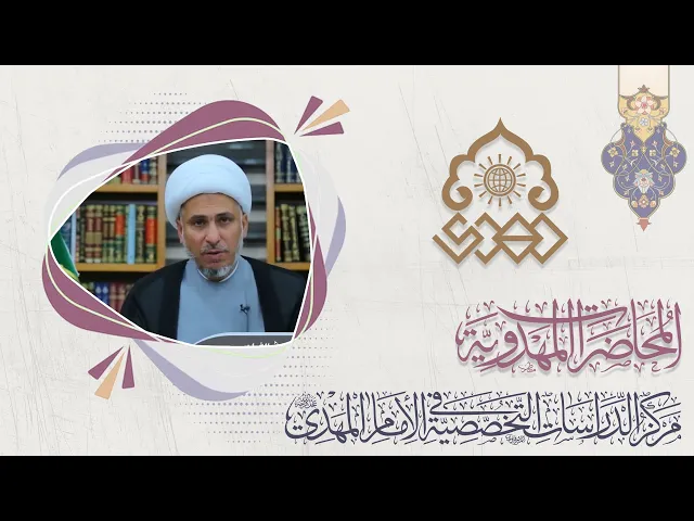 ⁣فلسفة تعدد أسماء السيدة نرجس (عليها السلام) - الشيخ علي الفياض