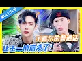 Download Lagu 王嘉尔的普通话才是真难绷！王一博都崩溃了，急需中中翻译！🤣#wangyibo #王一博 #张艺兴 #王嘉尔 #jacksonwang