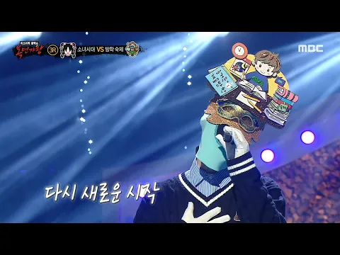 [복면가왕] '방학 숙제' 3라운드 무대 - 새겨울, MBC 250223 방송