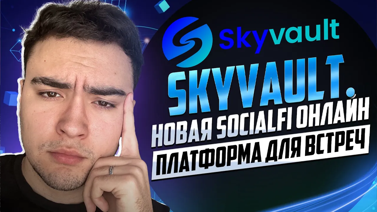 Outline Video 🐳 Skyvault. Новая SOCIALFI онлайн платформа для встреч