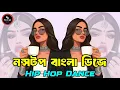 Lagu Nonstop Bangla Dj Remix - Eshaan Remix | Hip Hop Mix | Bangla Dj Song 2026 | Nonstop Bangla Mashup
