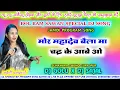 Lagu Mor Mahadev Baila Ma Chadh Ke Aabe O | Anjali Gangwal | Sawan Special Pgm Song | Dj Sajal Dj Golu