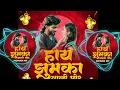 Download Lagu HY ZUMKA WALI POR  - DJ SHUBHAM NGR (KaradDjs.In)