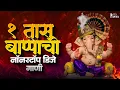 Download Lagu New Ganpati Songs 2025 Dj | गणपती dj song | Ganpati Nonstop Songs | jukebox ganesh songs | Part 2