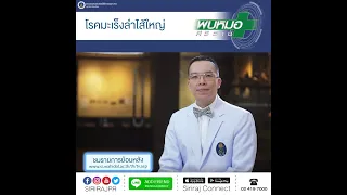  ทำไมการปิ้งย่างอาหารจนไหม้เกรียมถึงอาจทำให้เกิดมะเร็งลำไส้ใหญ่ 