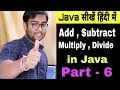 Add Subtract Multiply Divide in Java Explained in Hindi Java Development course part 6 in Hindi