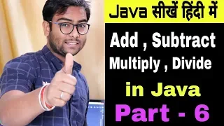 Add Subtract Multiply Divide in Java Explained in Hindi Java Development course part 6 in Hindi