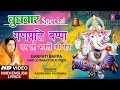 Download Lagu बुधवार Special Ganesh Bhajan I Ganpati Bappa Har Lo I ANURADHA PAUDWAL I Hindi English Lyrics