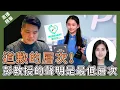 Download Lagu [直播精華] 道歉的層次：彭詠枝博士的聲明是最低層次 ！😔