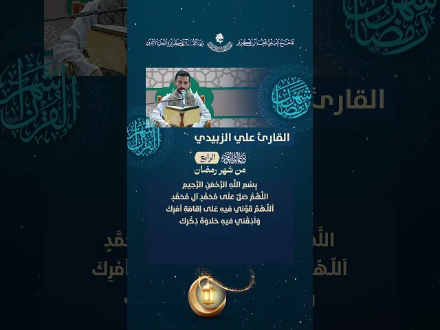⁣🌙 دعاء اليوم الرابع من رمضان