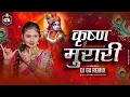 Download Lagu Krushna Murari  - Dj Song | Dj GA Remix | Gautami Patil | Gayatri Shelar |