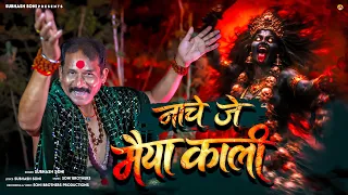 dance je maiya kali subhash soni mahakali song 2026