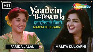 Mamta Kulkarni: मुझे फिल्मों से कोई रुचि नहीं थी | Yaadein BTown Ki | Bollywood Chat Show