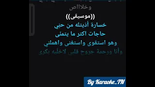                            عيونه هتدمع كاريوكي دندنها