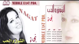 نجاة على الحلوه والمره اهداء من احمد عبده دندنها