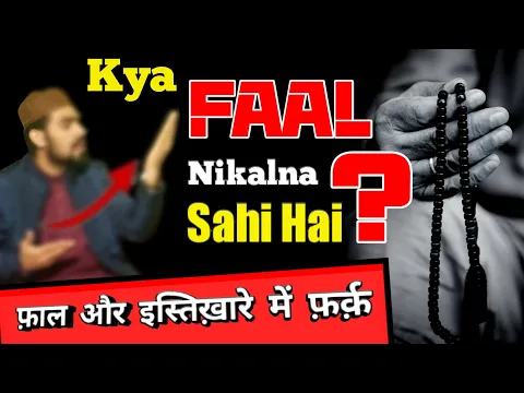 #Sikander_Warsi #Sunni_Channel #MasaileShariat Kya Faal Nikalna Jaiz Hai | Islam Me Fal Or Istikhare Ki Haqiqat | Kya Quran Se Fal Nikalna Jaiz Hai