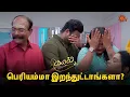 Download Lagu ஆவியாகி பேசும் பெரியம்மா! | Kayal - Semma Scene | 27 March 2024 | Sun TV