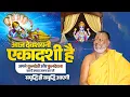 Download Lagu आज देवशयनी एकादशी है - अपने कुलदेवी और कुलदेवता का ये उपाय जरूर कर लें, समृद्धि ही समृद्धि आएगी