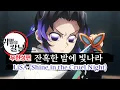 Download Lagu Demon Slayer | Infinity Castle OST - ED【Shine in the Cruel Night】LiSA | KR/JP Lyrics [AMV]