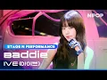 Lagu (4K) IVE 'Baddie' l NPOP EP.07 231018