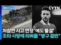 Download Lagu 조타 사망에 축구계 큰 충격 빠졌다...전 세계 '애도 물결' [지금이뉴스] / YTN