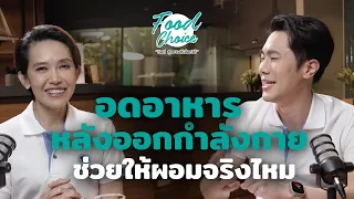 การอดอาหารขณะออกกำลังกายมีผลต่อระบบเผาผลาญพลังงานอย่างไร