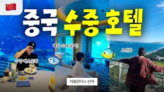 1박2000만원💸 중국 7성급 수중 호텔 브이로그🪼🐠 (ft. 아틀란티스 싼야🇨🇳)