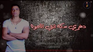 حاله واتس شكوش لس منزلش دغري سكة انتي الاميره في الجمال حلوه و خطيرا مش بشوف زيك يا باطا 