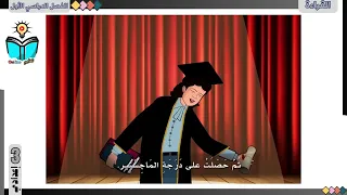 سميرة موسى الدرس الثاني القراءة الصف الثالث الإعدادي الترم الأول 