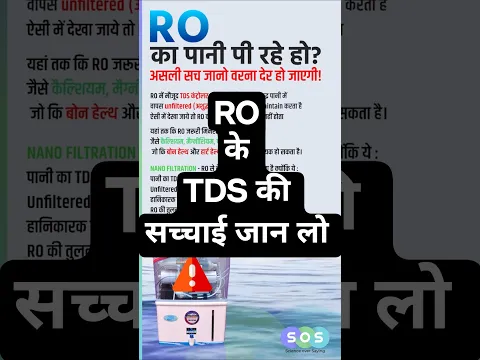 RO के TDS सच्चाई जान लो पानी पीने से पहले | RO water TDS warnings #shorts #health