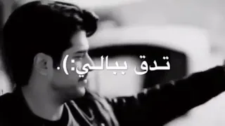 احلا مشهد مع اغنيه تدق بالي سويها 