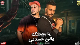 يا بجحتك يالى حسدنى   وليد الحظ   مروان الزعيم   توزيع قناص المزيكا      دندنها