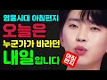 Lagu [오늘의편지-255] 🌈 오늘은 누군가가 바라던 내일입니다 ㅣ 매일아침 06시16분에 배달되는 행복편지 입니다.