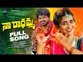 Download Lagu NAA RADHAMMA FULL SONG | LASYA SMILY | GURU | VAISHALI | G TUNES TELUGU