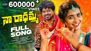 naa radhamma full song lasya smily guru vaishali g tunes telugu