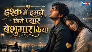 इश्क़ में हमने जिसे प्यार बेशुमार किया | Ishq Mein Humne Jise | Hindi Sad Song | Heart Broken Song